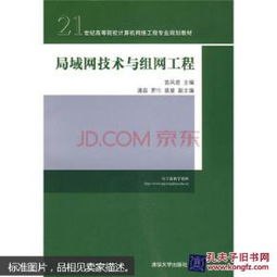探寻数字世界的筑路者 评《计算机网络工程》与孔夫子网的旧书机缘