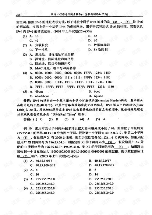 迈向网络工程师的第一步 《网络工程师考试同步辅导 计算机与网络知识篇 2008版》深度解析